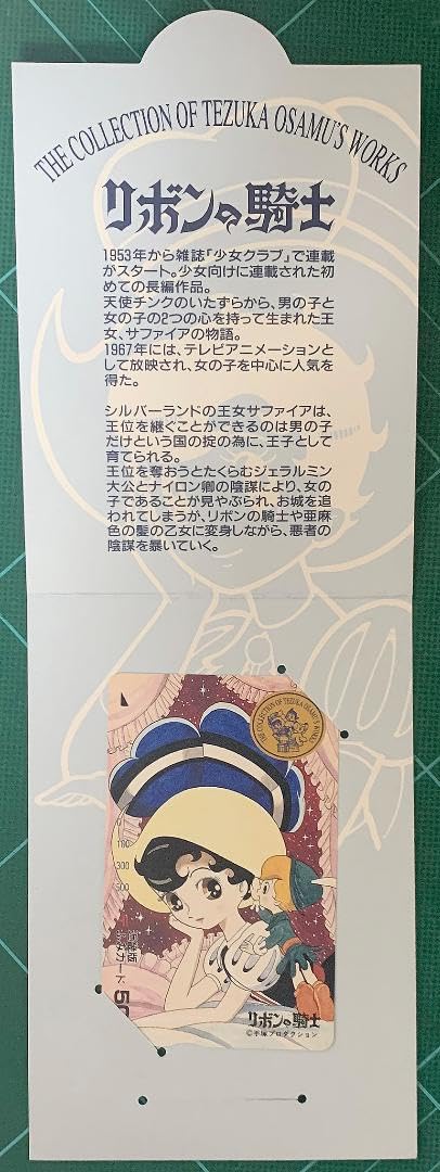 Amazon.co.jp: リボンの騎士手塚治虫コレクション近畿版ふみ